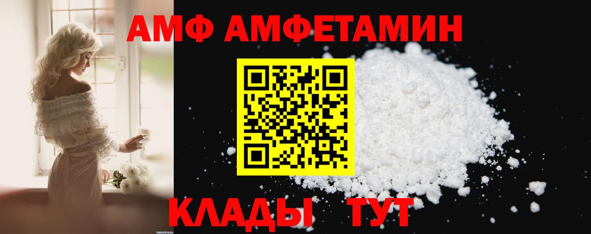 Моршанск  АМФ VHQ  Amphetamine  Вход с VPN  Амфетамин 