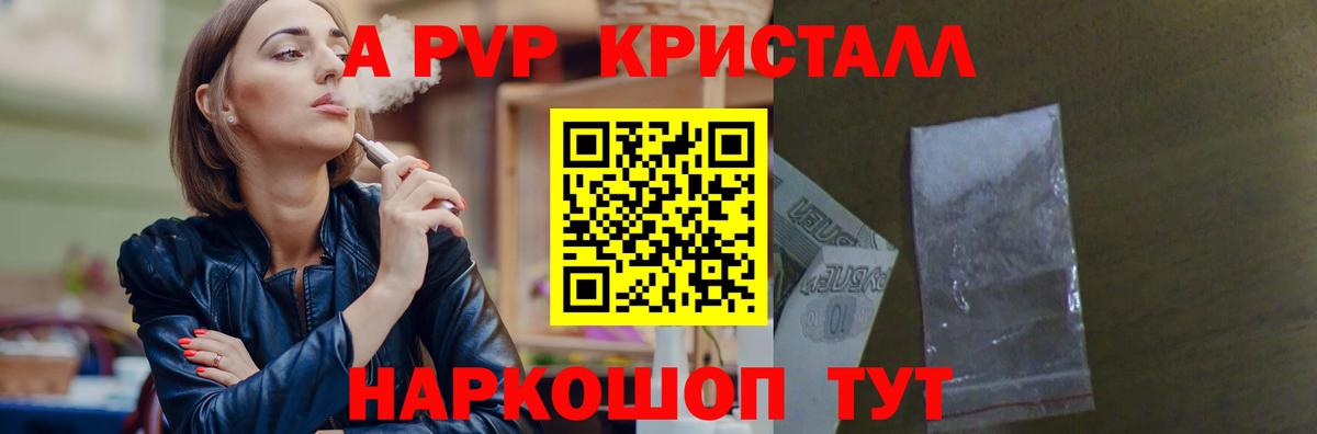 Моршанск  Alpha-PVP крисы CK  Alpha-PVP кристаллы  Вход с VPN 