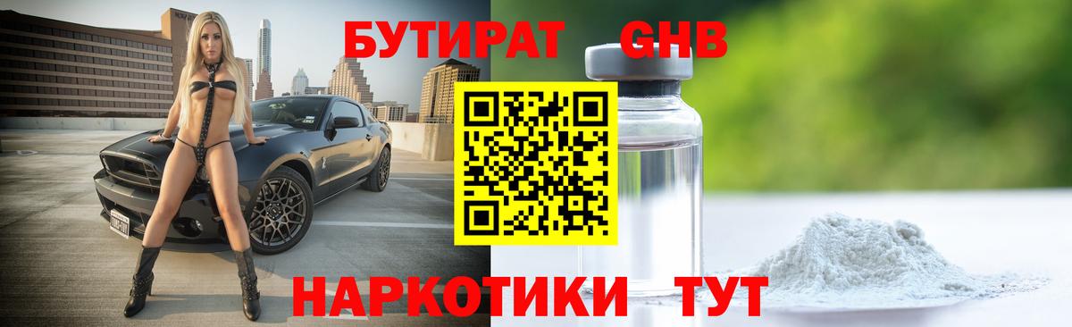 БУТИРАТ вода  Вход с VPN  БУТИРАТ  Моршанск 