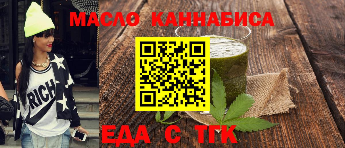 Еда ТГК конопля Моршанск