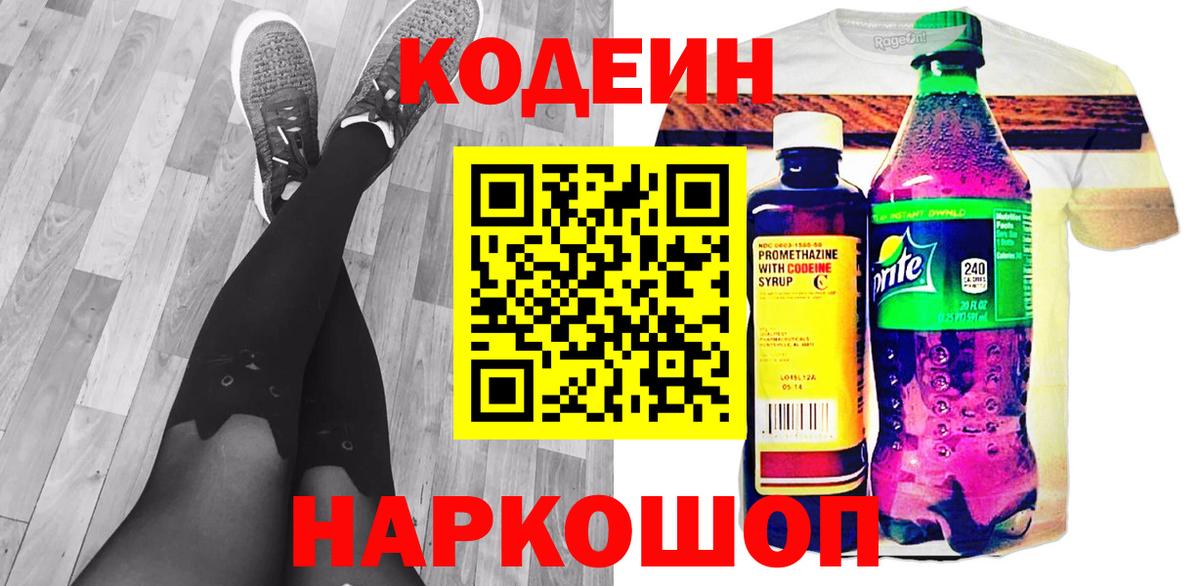 Моршанск  Codein напиток Lean (лин)  Вход с VPN  Кодеин Purple Drank 