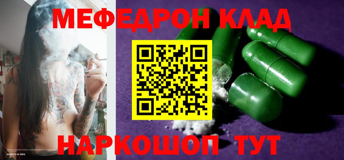 Мефедрон кристаллы Моршанск