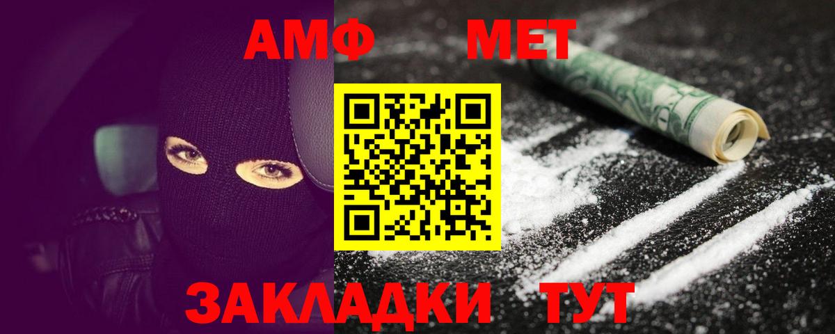 Первитин Methamphetamine Моршанск
