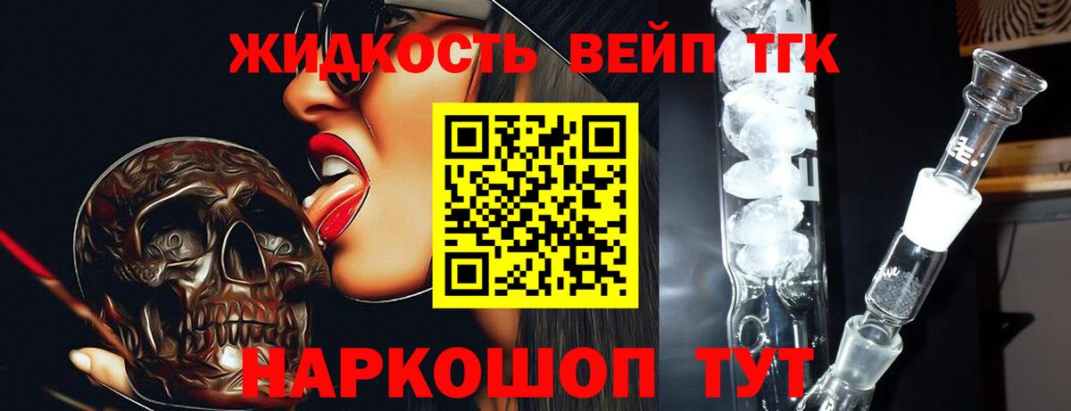 ТГК вейп Моршанск